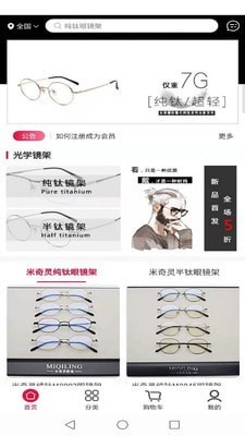 科强眼镜app下载-科强眼镜 安卓版v1.0.9-pc6手机下载