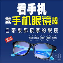 【北京爱大爱手机眼镜代理总代直销包邮正品特价】-