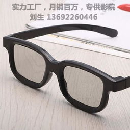 电影院3d眼镜销售 不闪式3d眼镜价格 reald3d眼镜供应商高清图片 高清大图