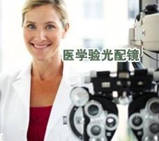 重庆近视矫正*质,别再犹豫验光眼镜就选我