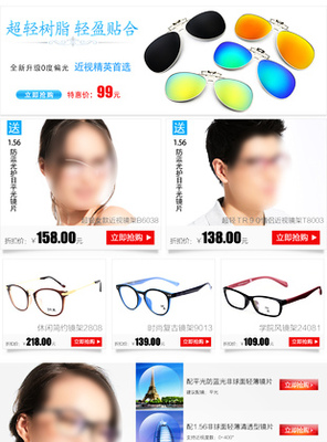 眼镜套餐图片